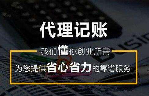 北京豐臺(tái)代理記賬公司