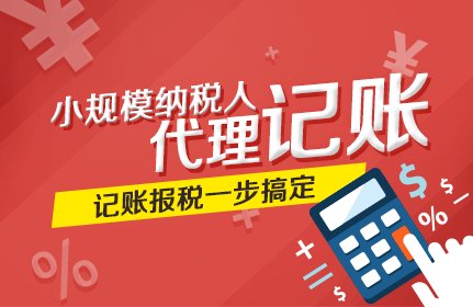 北京豐臺(tái)記賬代理公司